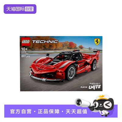 【自营】乐高42212法拉利Ferrari FXX-K赛车模型拼搭积木礼物