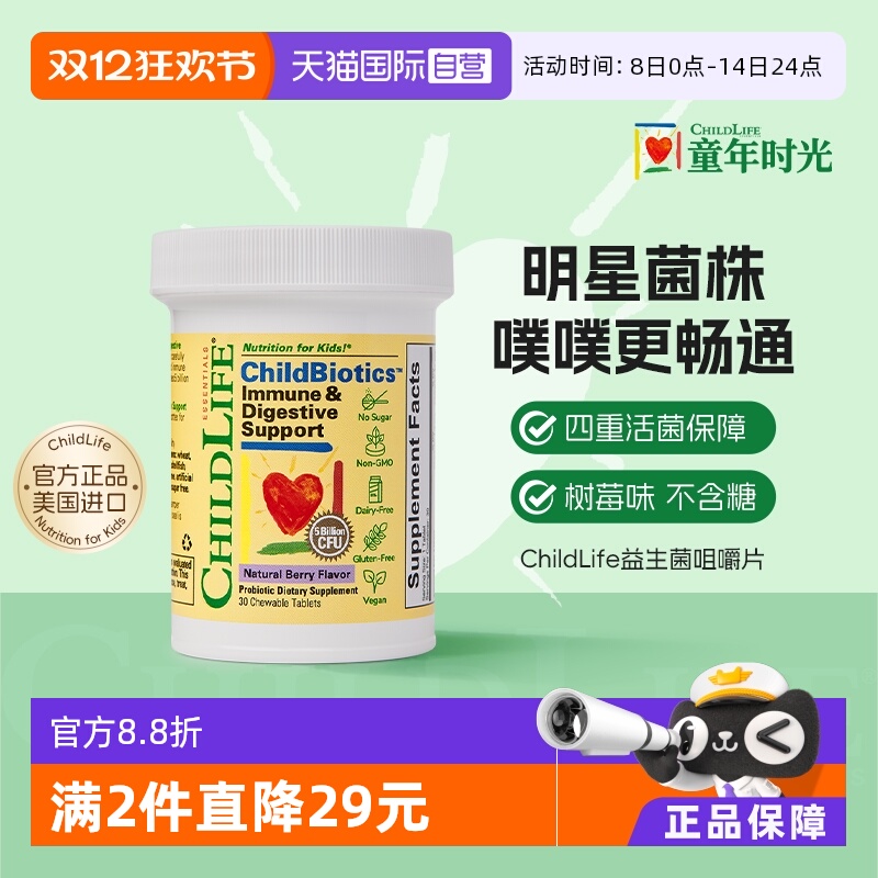 儿童益生菌咀嚼片肠胃养护
