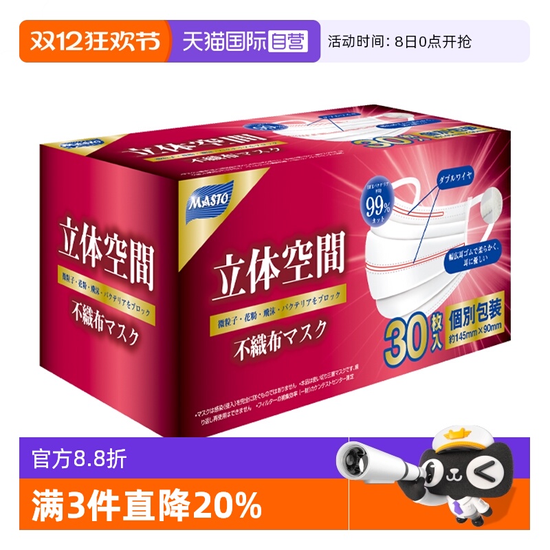 MASTO儿童立体口罩一次性
