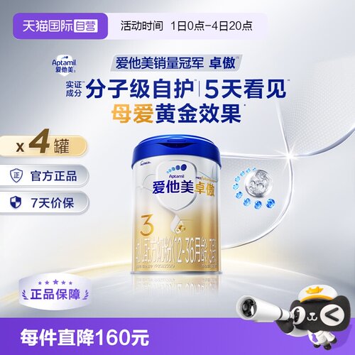 爱他美卓傲幼儿配方3段奶粉800g
