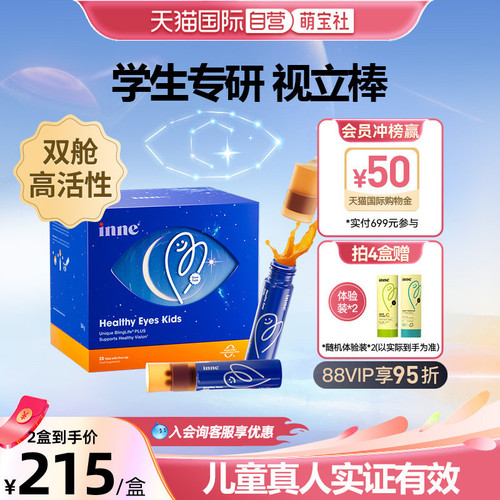 inne因你视立棒叶黄素护眼儿童