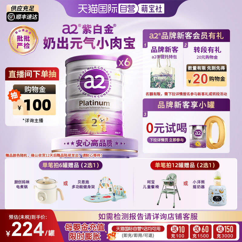 【自营】a2紫白金二段配方婴幼儿牛奶粉900g*6罐【批批严检】