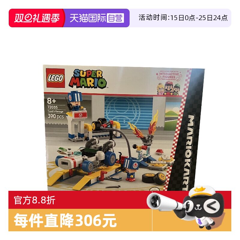 【自营】LEGO乐高72035马力欧卡丁车–奇诺比奥的车库益智积木