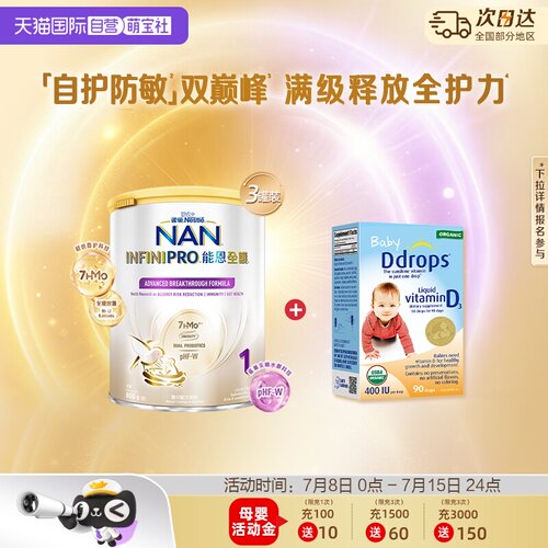 【自营】雀巢能恩全护1段奶粉800g*3罐 + Ddrops婴幼儿D3滴剂*1瓶