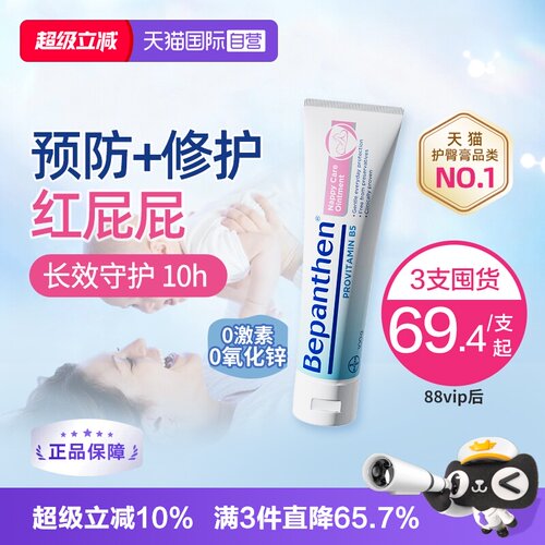 bepanthen护臀膏红pp新生儿100g