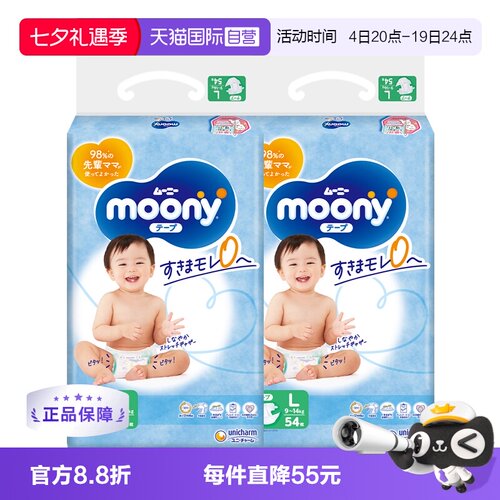 moony直营腰贴型超薄透气尿不湿