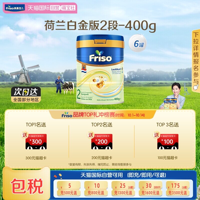 婴幼儿牛奶粉Friso/美素佳儿