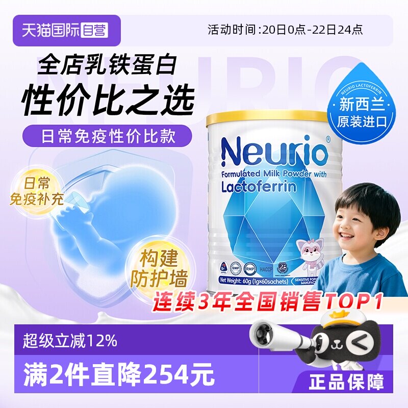 【自营】neurio纽瑞优正品儿童乳铁蛋白粉免疫球蛋白乳粉蓝钻60g