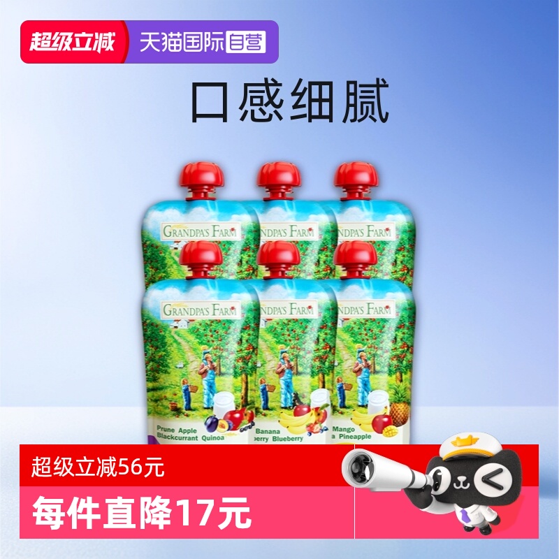 【自营】爷爷的农场水果泥宝宝辅食果泥儿童酸奶泥120g*6袋装零食