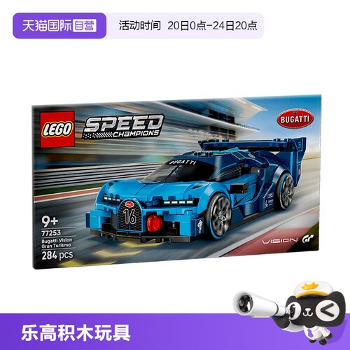 【自营】LEGO乐高77253布加迪VisionGT超级跑车玩具男孩积木玩具