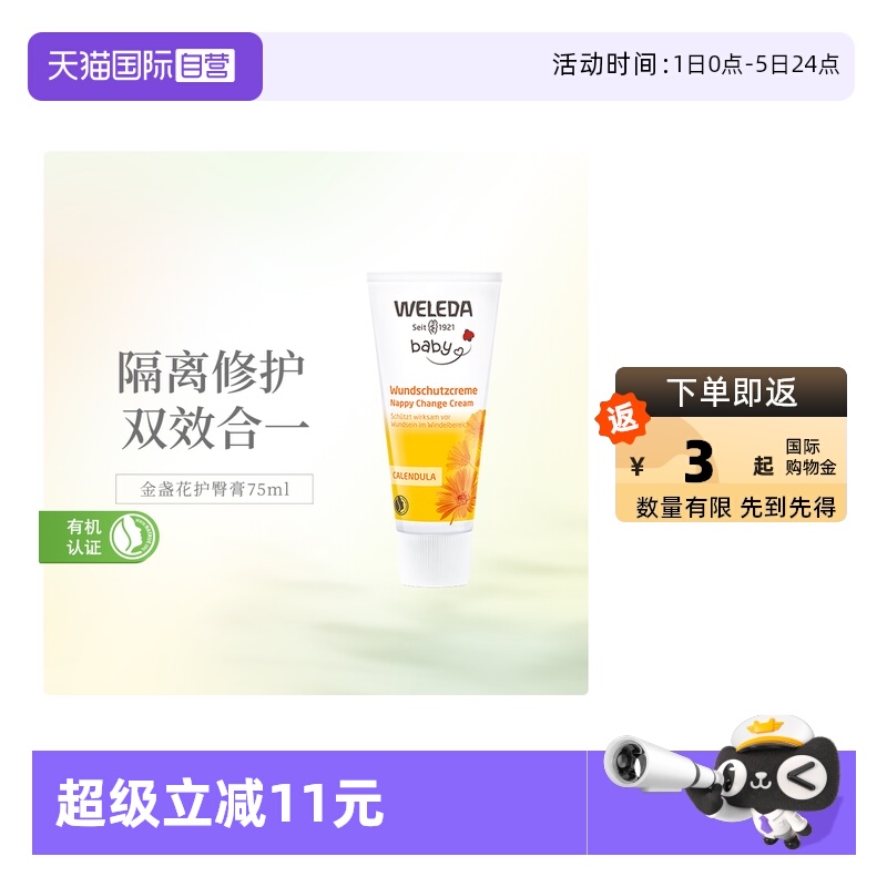 【自营】德国Weleda维蕾德金盏花新生婴儿宝宝PP屁屁霜护臀膏75ml