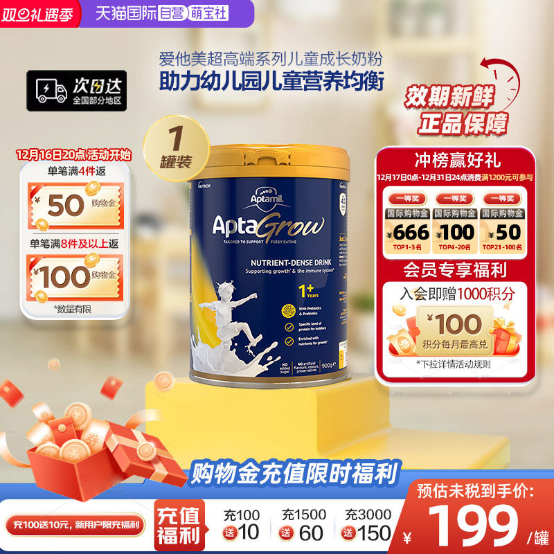 爱他美原装进口段儿童成长奶粉