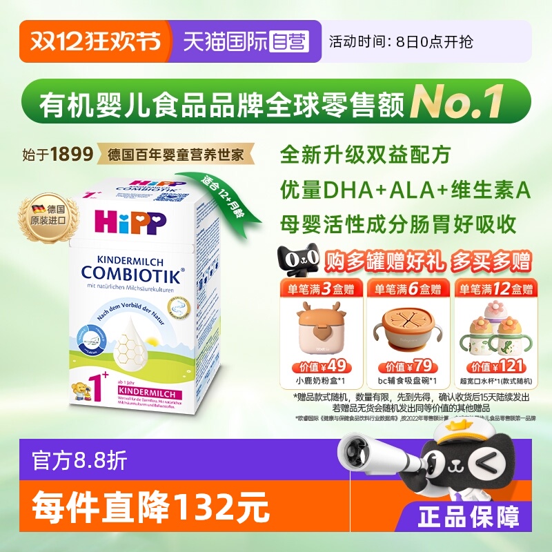 喜宝益生菌幼儿配方奶粉1+段