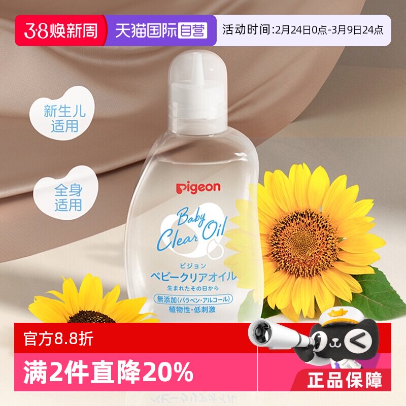 【自营】日本本土版 贝亲婴儿宝宝抚触油按摩油润肤油80ml日本版