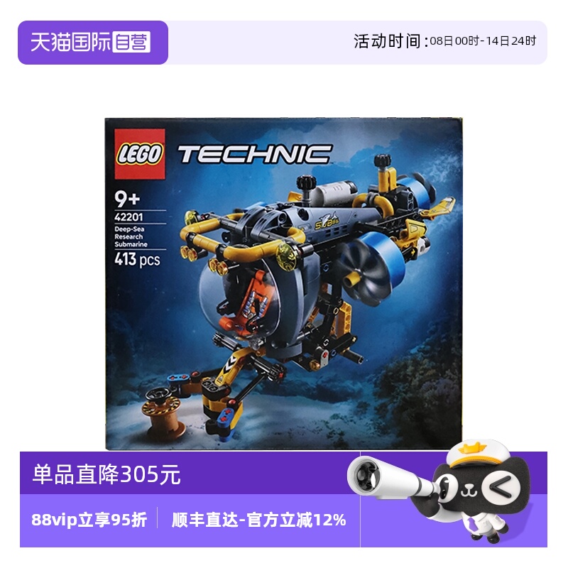 【自营】LEGO乐高42201深海研究潜水艇 机械组系列儿童拼搭积木