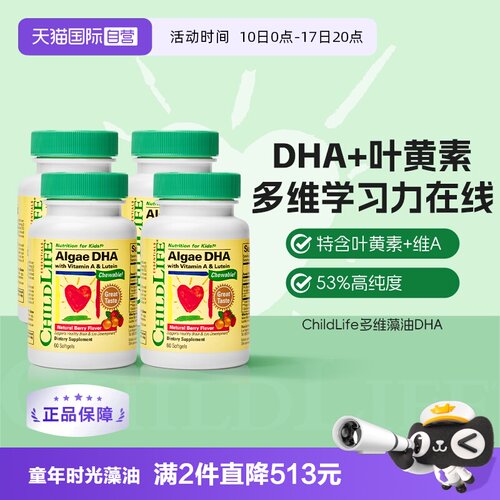 藻油DHA婴幼儿童美国吸收好