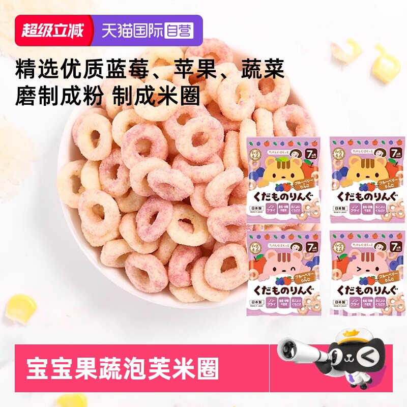 【自营】和寓良品宝宝婴幼儿童蔬菜水果谷物米圈饼干泡芙营养早餐