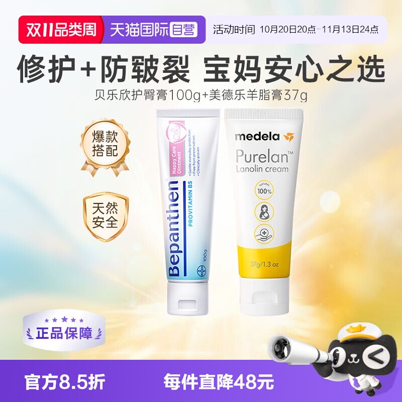 【自营】美德乐乳头羊脂膏 37g孕妇+贝乐欣B5婴儿护臀膏100g组合