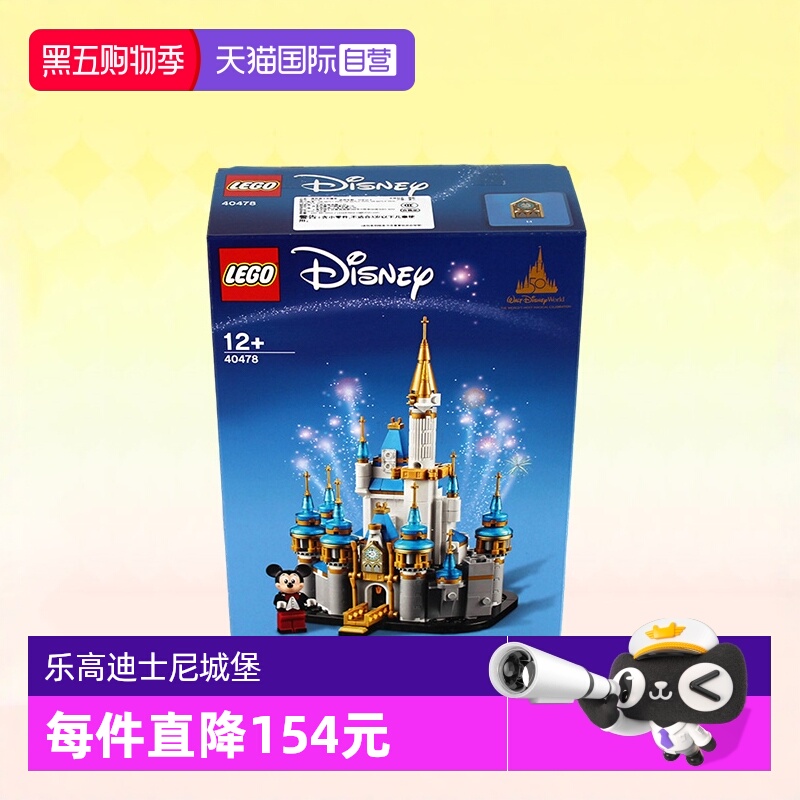 乐高40478迪士尼迷你迪士尼城堡