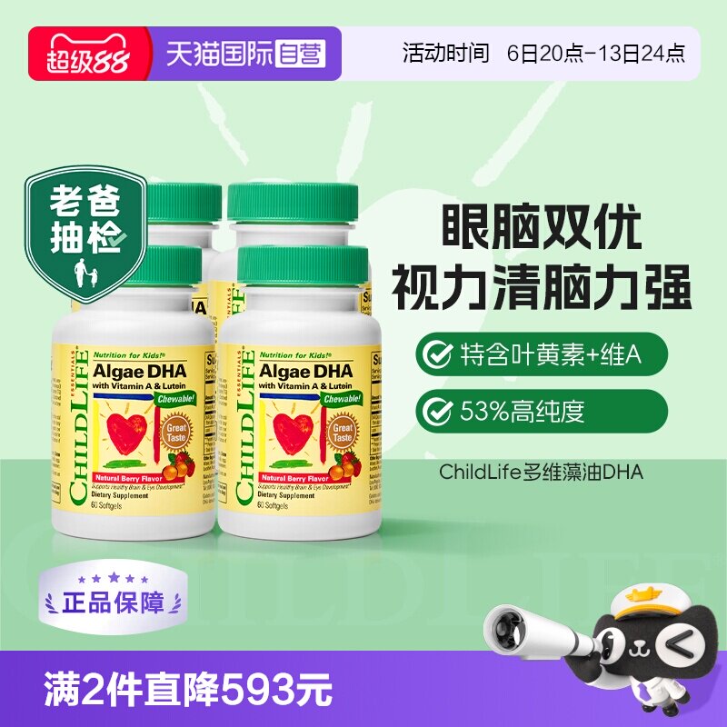 【自营】老爸抽检童年时光ChildLife藻油DHA婴幼儿补dha60粒*4瓶