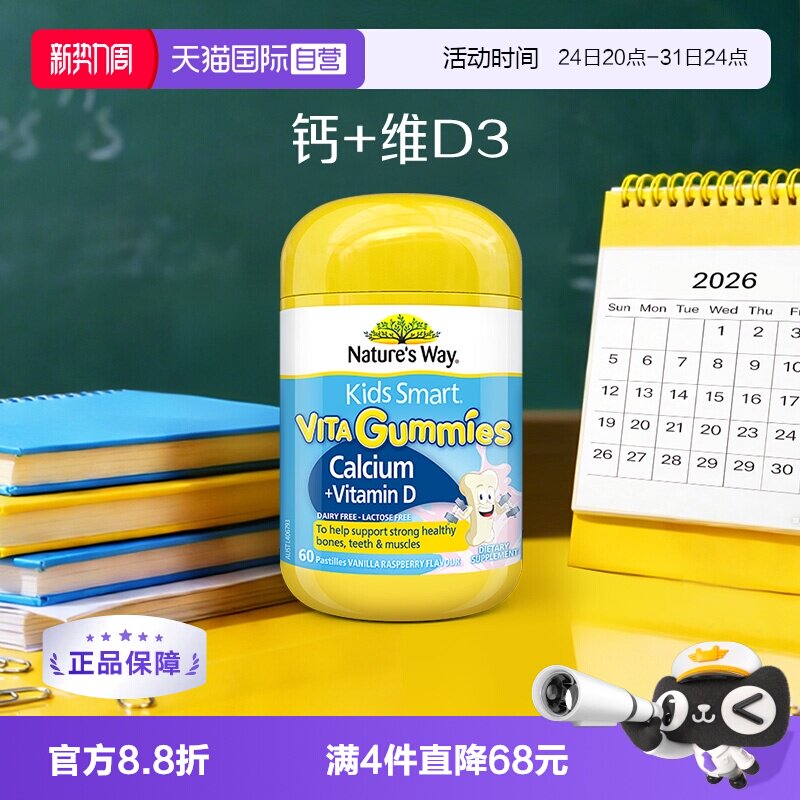 【自营】澳洲进口佳思敏维生素补钙软糖钙片儿童vd3维生素D60粒