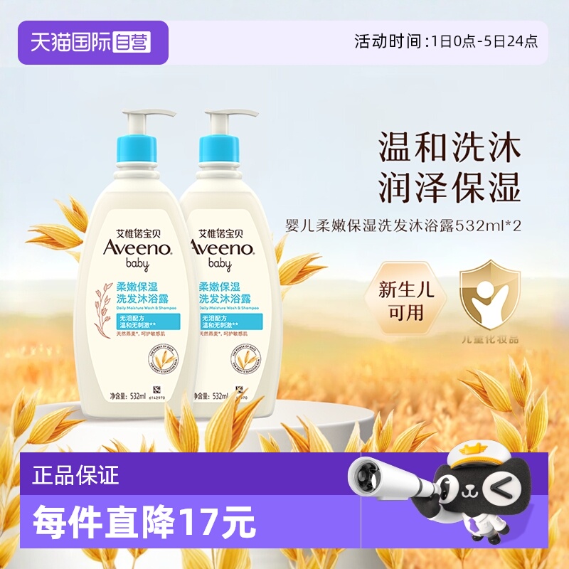 艾惟诺婴儿洗发沐浴二合一532ml