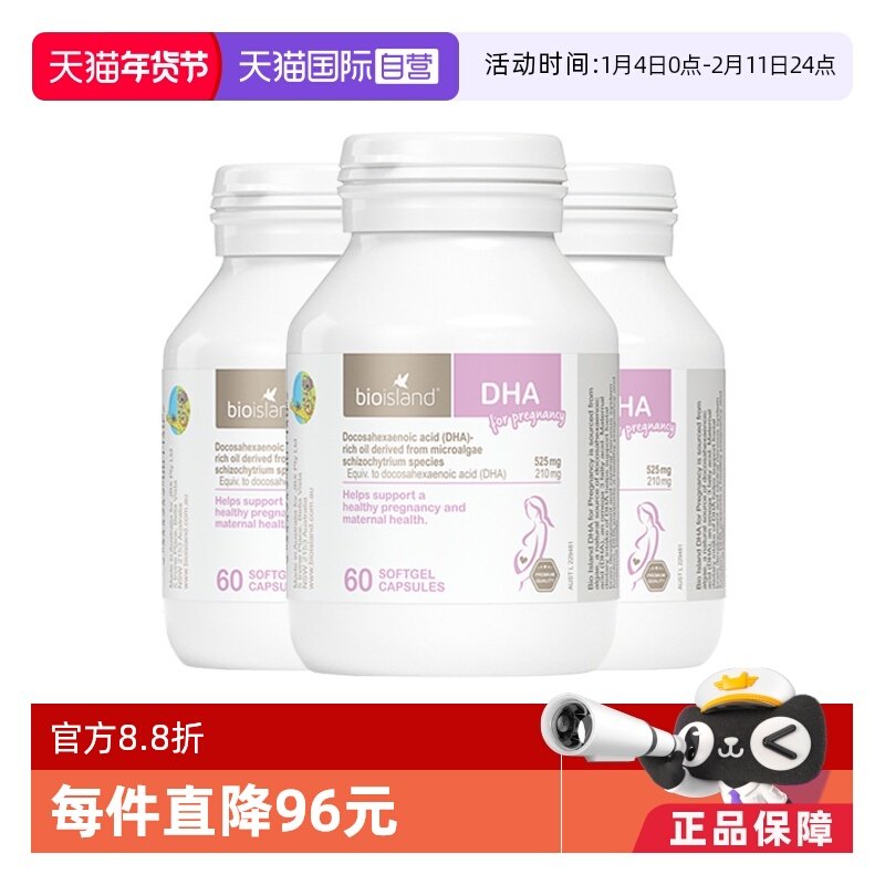 【自营】bioisland佰澳朗德澳洲孕妇海藻油DHA孕期哺乳期60粒*3瓶