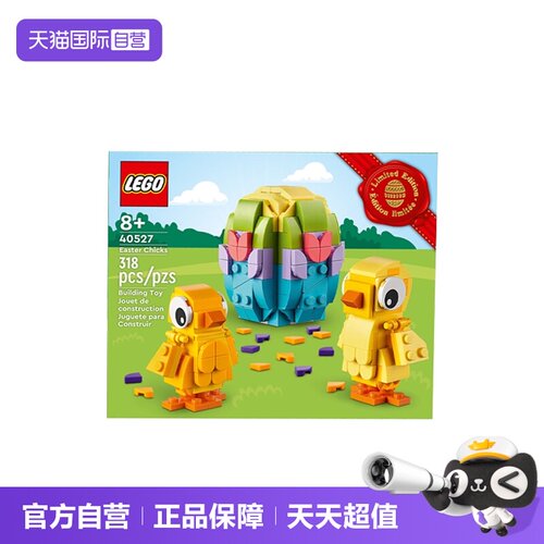 【自营】LEGO乐高40527复活节小鸡和彩蛋节日益智拼装积木玩具