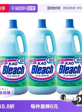 【自营】3瓶进口花王漂白水2500ml*3漂白剂白衣服去黄漂污渍