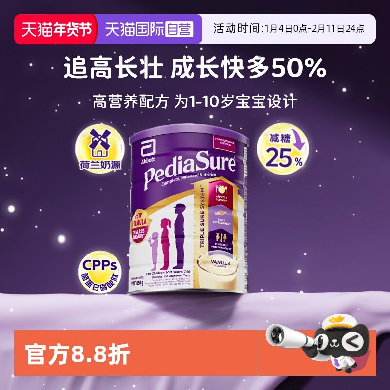 【自营】雅培澳版小安素儿童成长全营养奶粉香草味效期26年8月