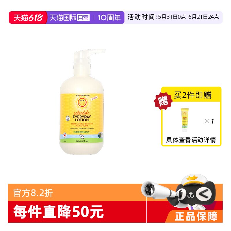 加州宝宝婴幼儿金盏花乳液562ml