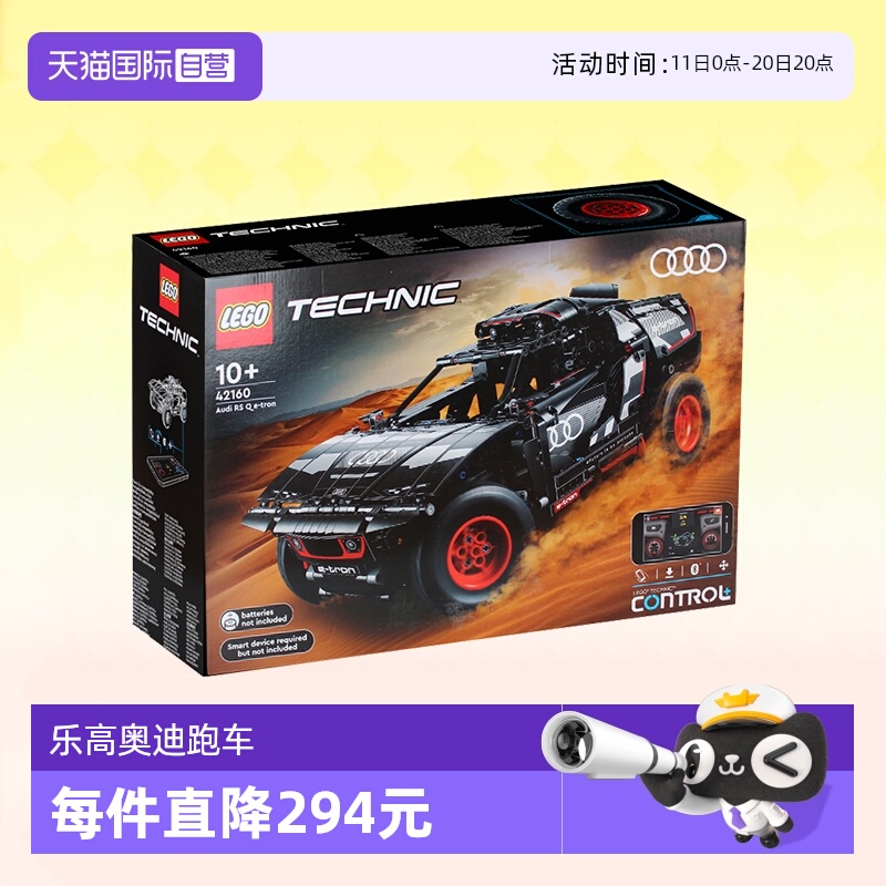 【自营】LEGO乐高积木科技机械系列奥迪RS Q e-tron42160玩具