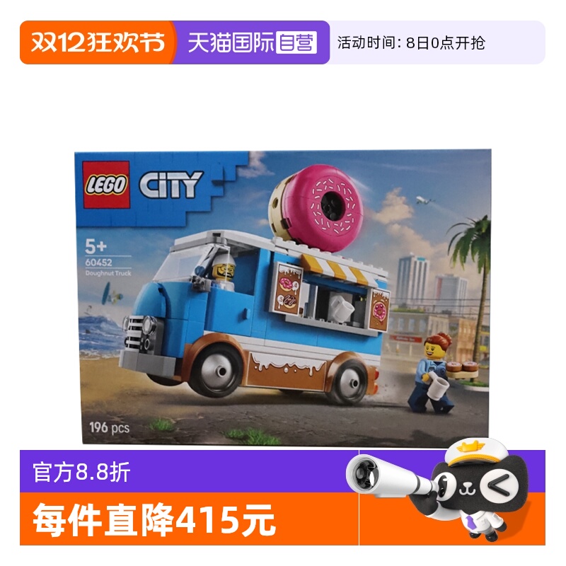 【自营】LEGO乐高60452甜甜圈餐车城市系列儿童益智拼搭积木玩具