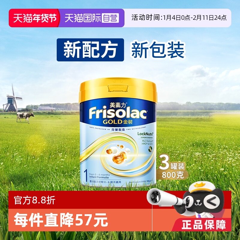 【自营】Frisolac港版金装美素力婴儿配方奶粉1段800g*3罐,婴童奶粉,婴幼儿牛奶粉,淘宝优惠券,粉丝福利购,淘宝优惠卷