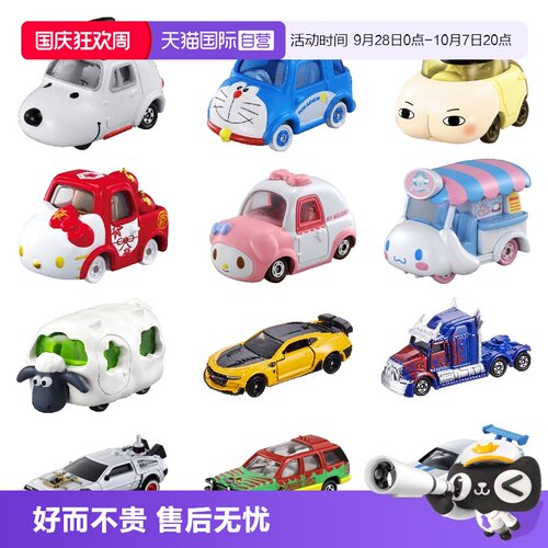 tomy梦之多美卡合金越野车