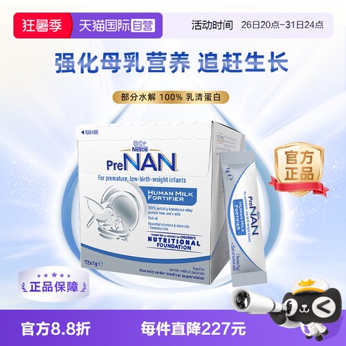 早产/低出生体重奶粉Nestle/雀巢