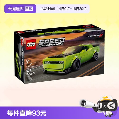 乐高积木超级赛车77237道奇跑车