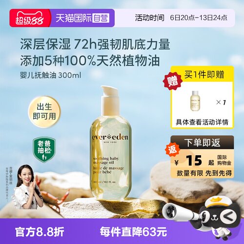 Evereden婴儿按摩油300ml保湿