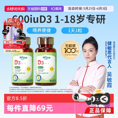 witsbb健敏思维生素D3