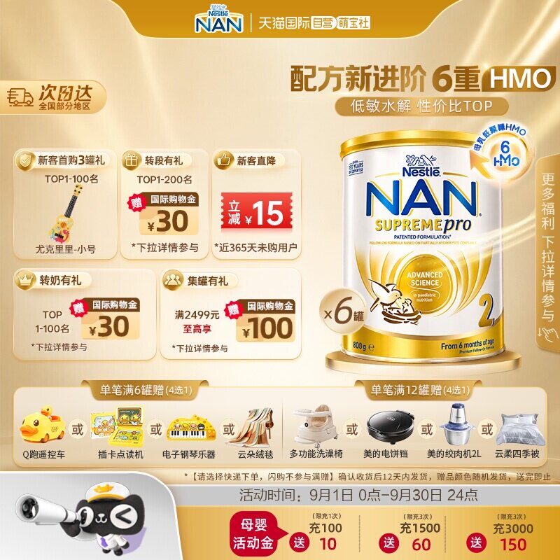 【自营】【新升级】雀巢澳版超级能恩2段6HMO适度水解奶粉800g*6