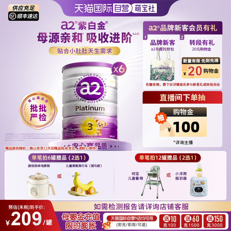 【自营】a2三段紫白金婴幼儿奶粉1岁以上900g*6罐【批批严检】