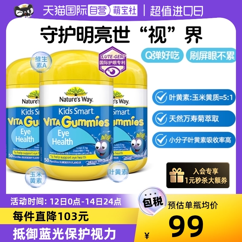 【自营】澳洲佳思敏儿童叶黄素专利视力抗蓝光软糖50粒*3瓶护眼