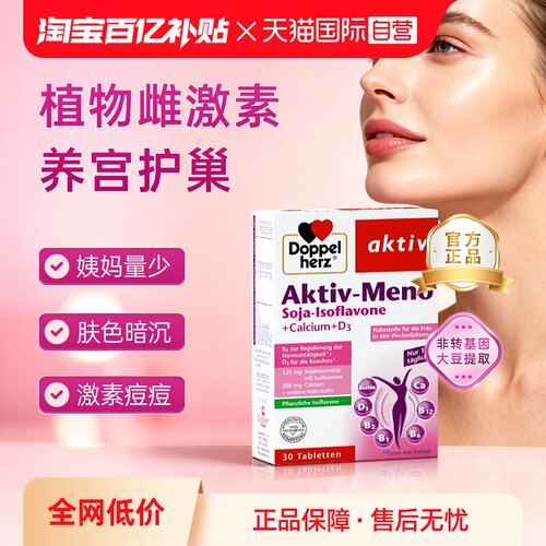 双心大豆异黄酮雌激素补充