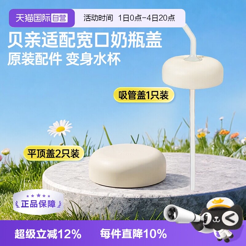贝亲宽口径奶瓶平顶密封防尘盖