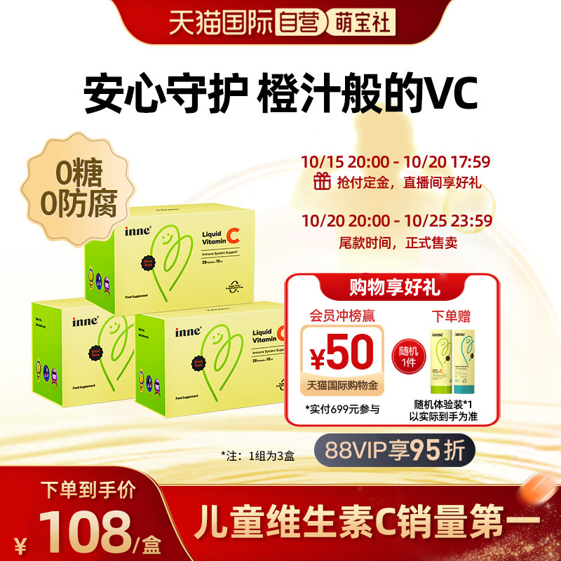 【自营】inne因你维生素c儿童补VC提升自护力0糖0防腐 28条*3
