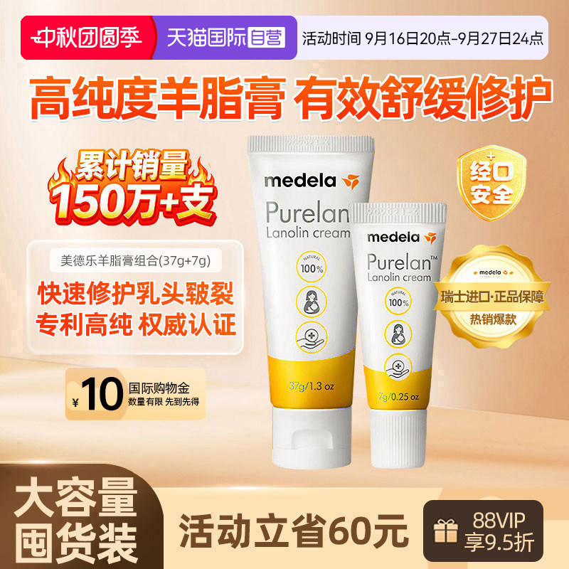 美德乐medela乳头膏超实惠套装