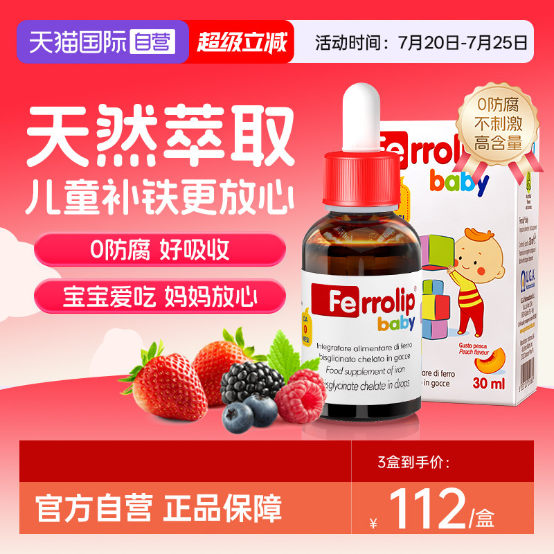 【自营】意之宝小红桃铁滴剂婴儿宝宝新生儿钙镁锌铁缺铁补铁30ml