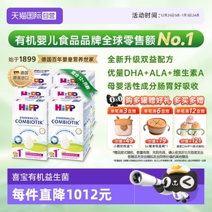 自营 HiPP喜宝德国益生菌DHA高钙儿童成长奶粉1 6盒 6岁 段