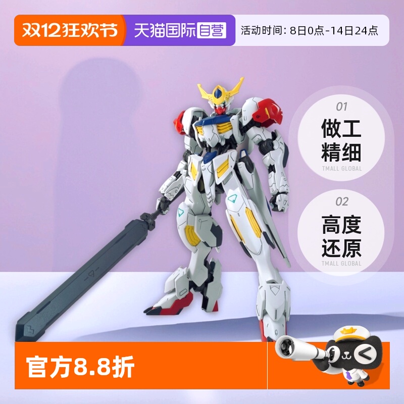 【自营】万代 拼装 模型 HG 021 1/144 巴巴托斯高达 天狼型 Apls