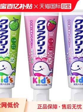 【自营】进口花王儿童防蛀牙膏宝宝婴幼牙齿护理含氟亮白清新70g